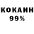 Кокаин 99% cyad heckman